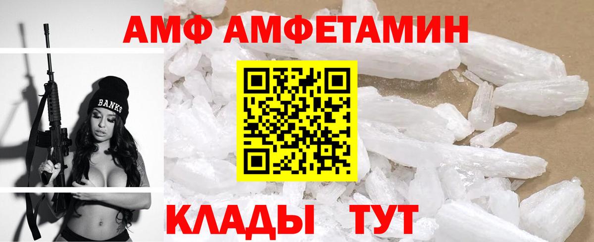 АМФ Розовый Знаменск