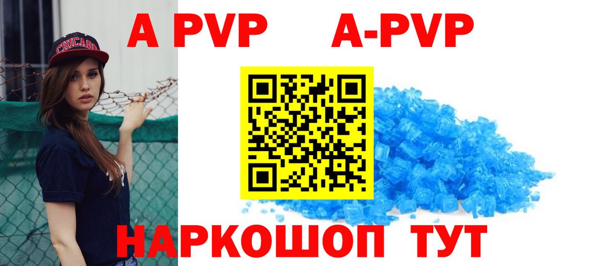 A PVP Crystall  Alfa_PVP  Знаменск  Вход с VPN  Alfa_PVP кристаллы 