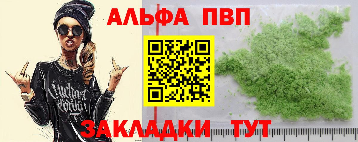 APVP VHQ Знаменск