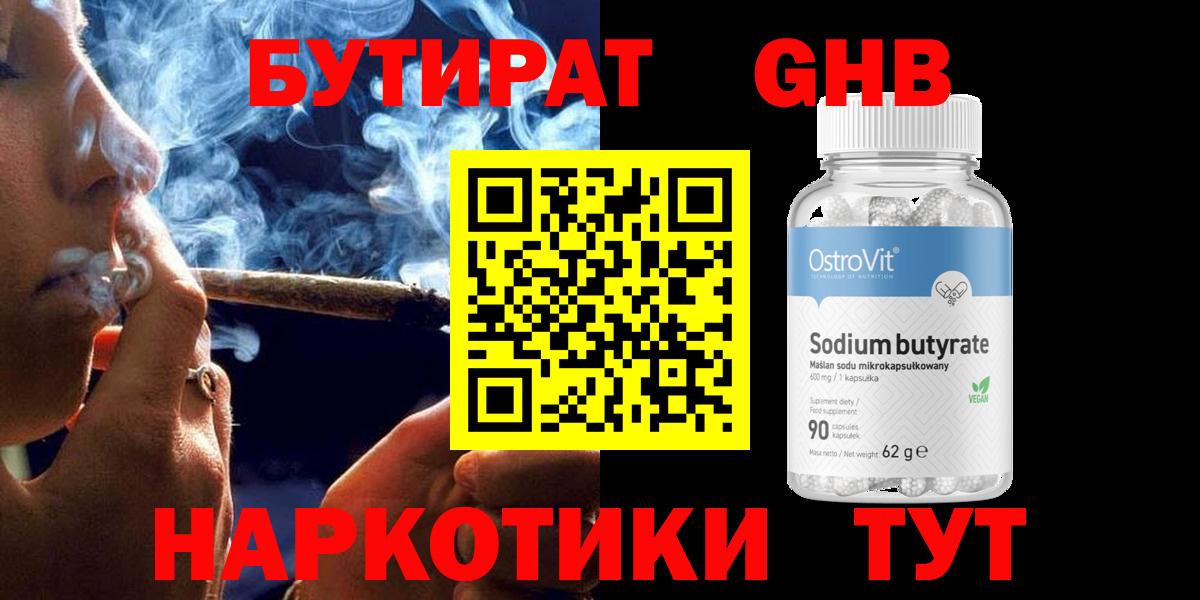 Знаменск  БУТИРАТ  Вход с VPN  БУТИРАТ GHB 