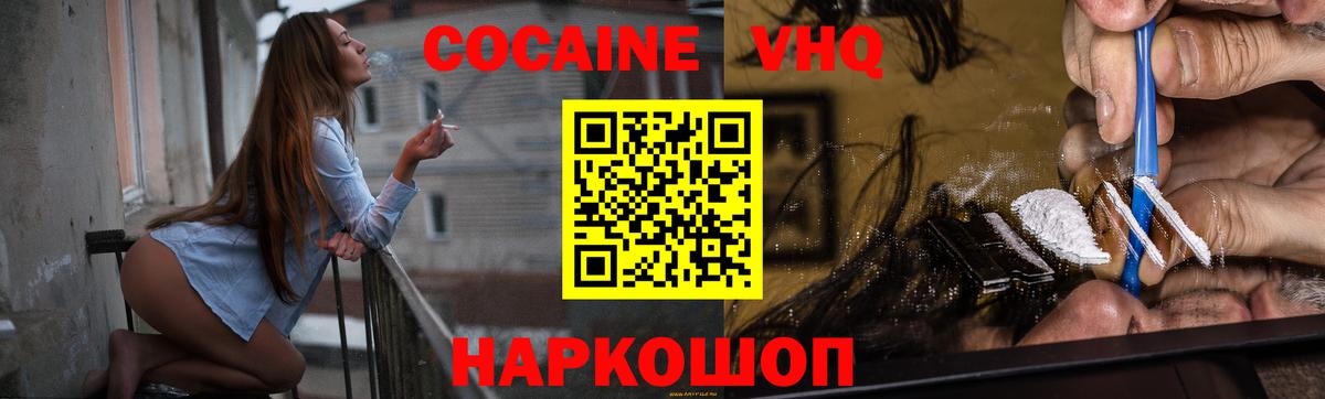Кокаин VHQ Знаменск