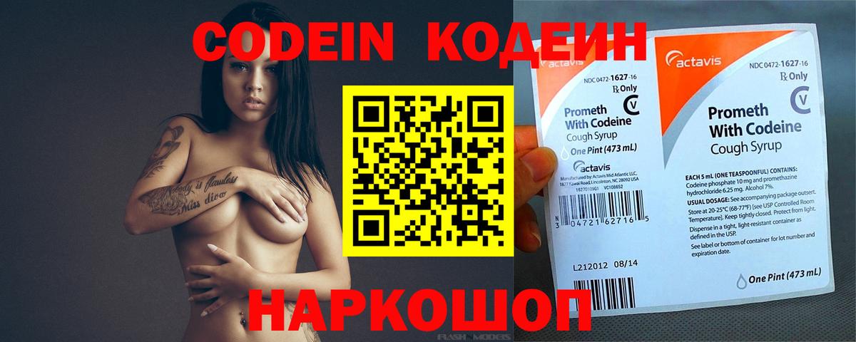 Кодеин напиток Lean (лин)  Кодеин напиток Lean (лин)  Вход с VPN  Знаменск 