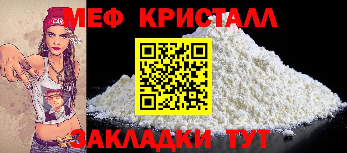МЯУ-МЯУ 4 MMC  МЕФ mephedrone  Вход с VPN  Меф  Знаменск  МЯУ-МЯУ 