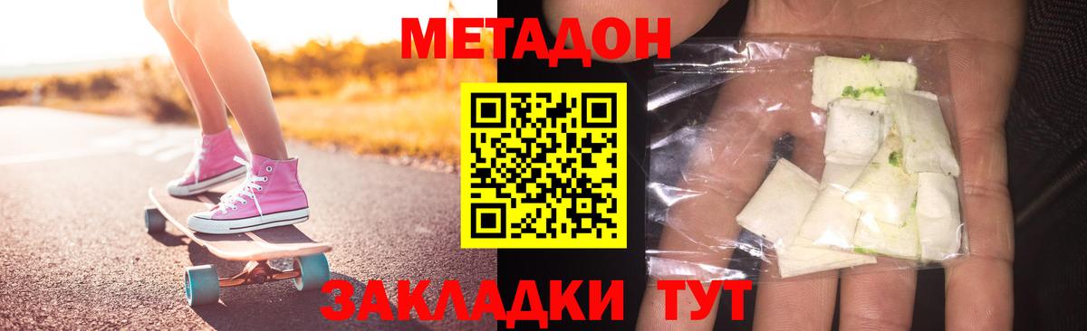 МЕТАДОН methadone Знаменск